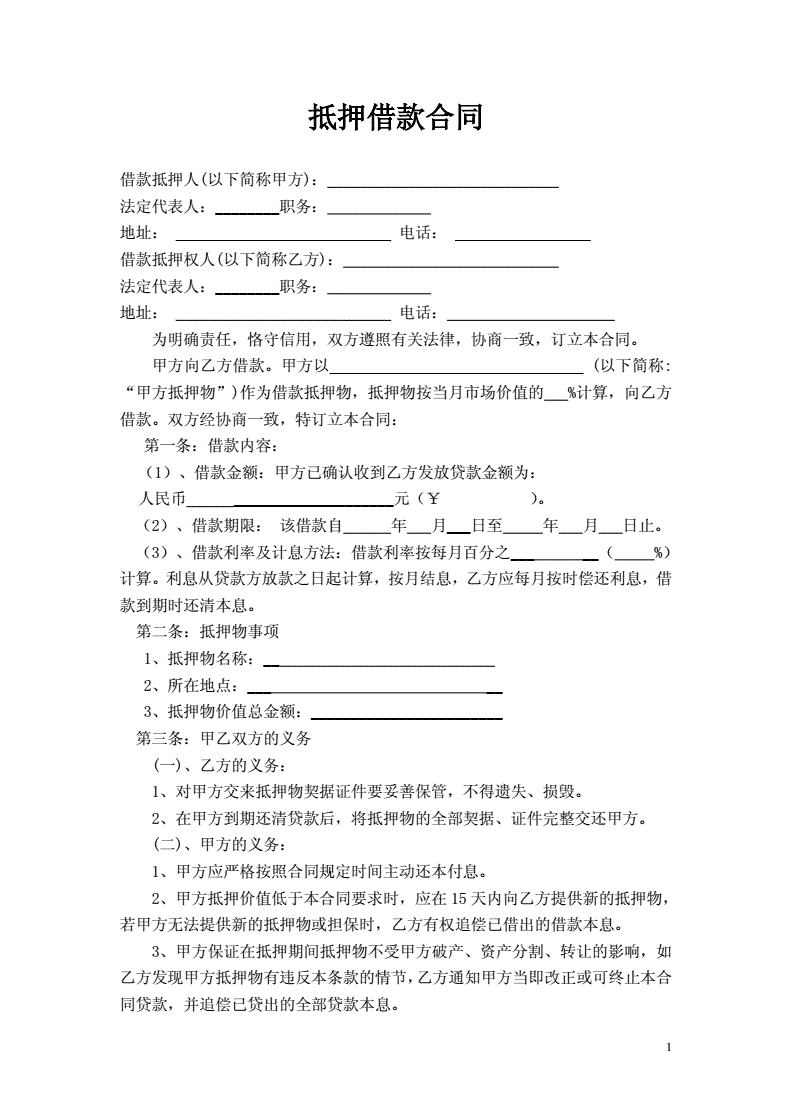 借钱合同(借款合同怎么签有法律效力)