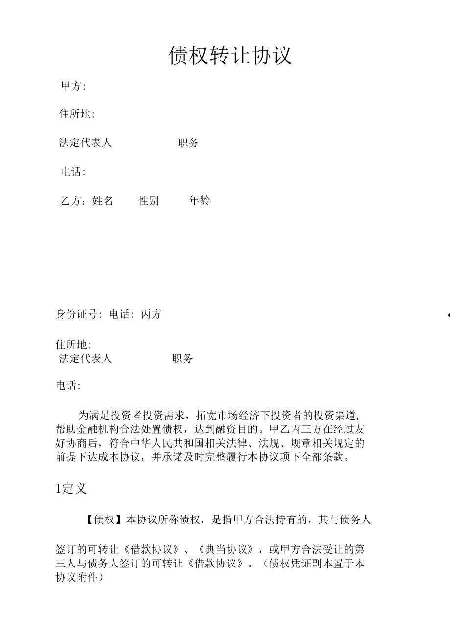 贵州铜仁市和航产业园开发运营债权权益转让项目(贵州省招标网官网)