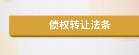 河北饶阳县鸿源城建-债权转让(河北省鸿耕项目开工日期)