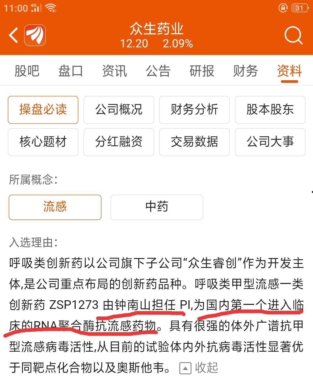 众生药业股吧(众生药业重组最新消息)