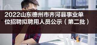 2022山东齐河城投6号合同存证债权(非税缴费学费)