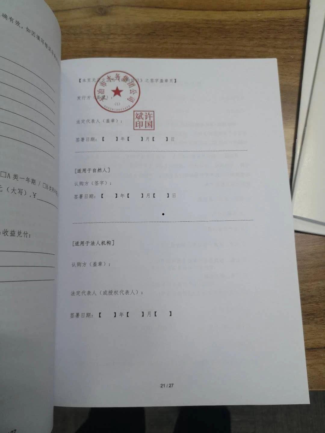 昌邑市昌盛产业发展投资债权一号定融(乡村振兴五大振兴)