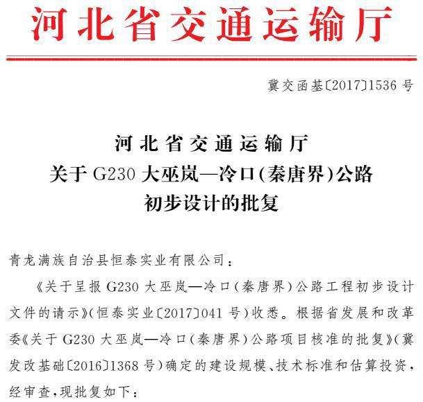 河北省交通运输厅官网(河北省交通厅网站官网)