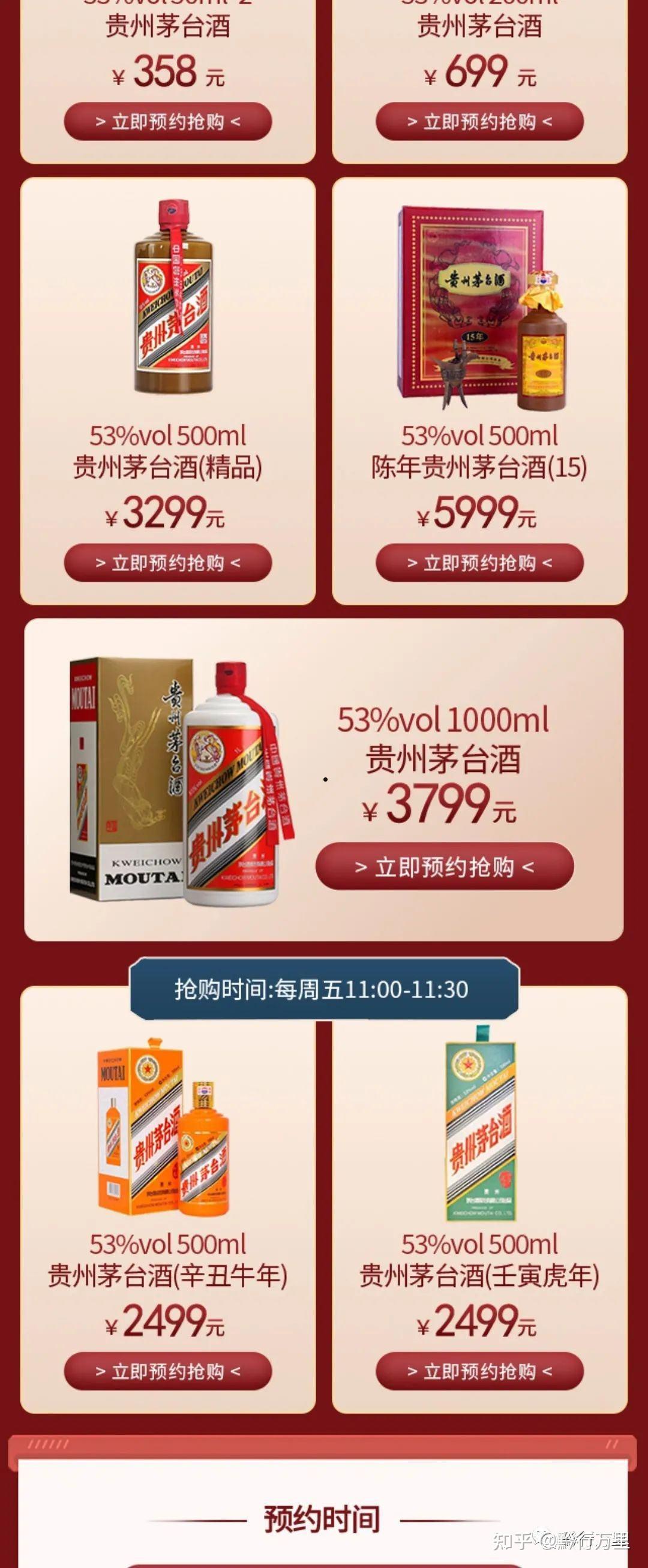 贵州茅台app(贵州茅台app官方网站)