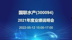 300094国联水产(300094是什么股)