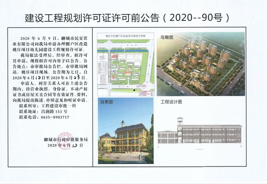 聊城市民安控股建设债权资产(聊城民安置业2020债权资产)