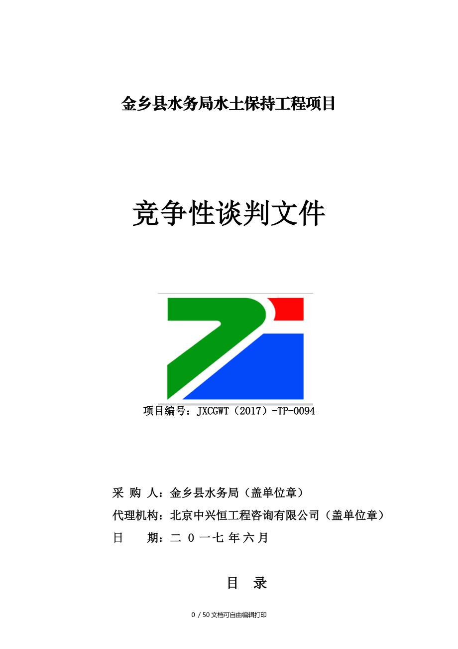 金乡金源国有资本债权资产项目(金源钢结构工程有限公司)