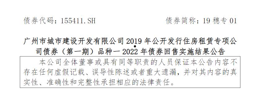 山东方诚建设开发2022年债权(其他债权投资)