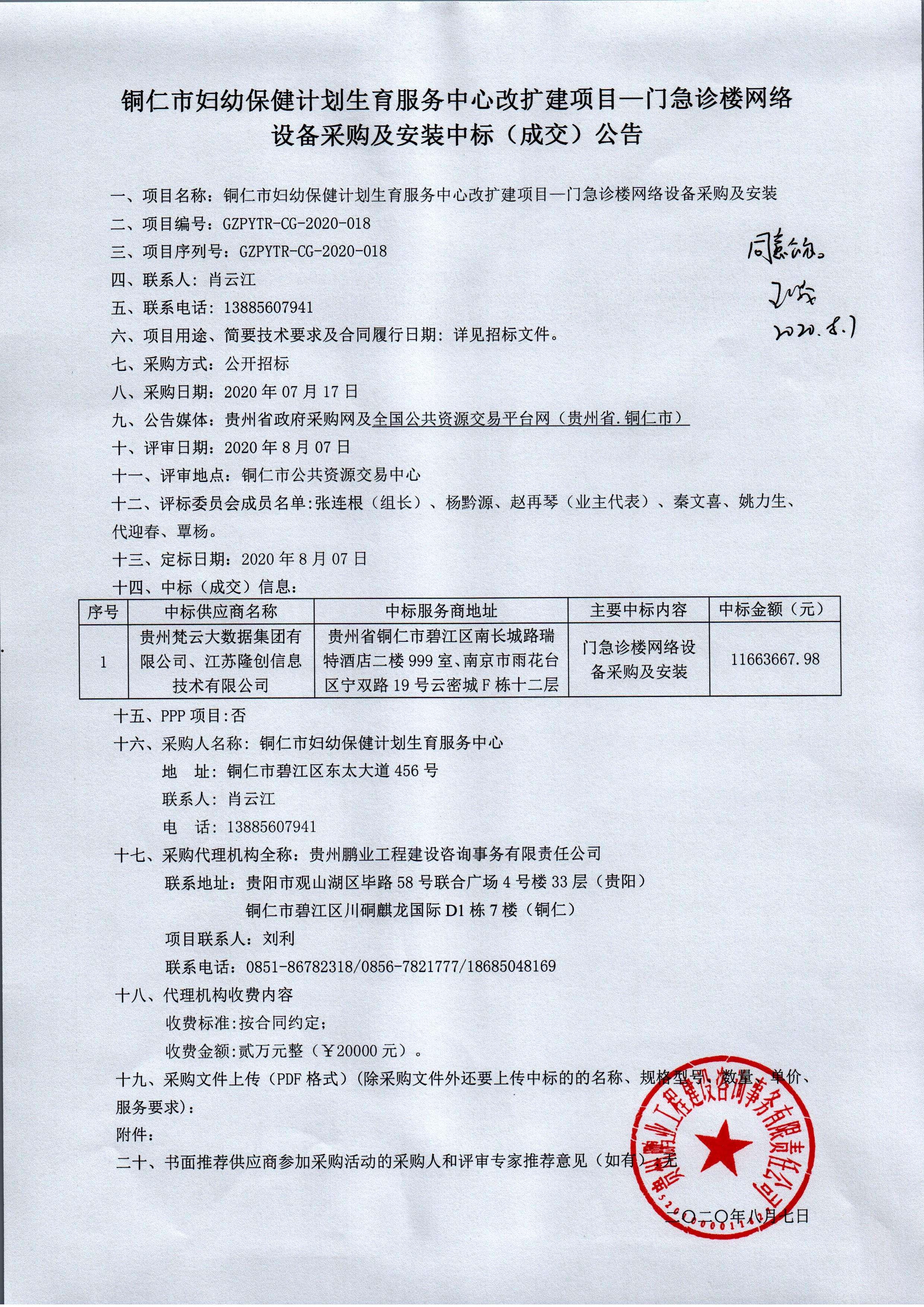 贵州铜仁市和航产业园开发运营债权权益转让项目(贵州省招标投标网公告)