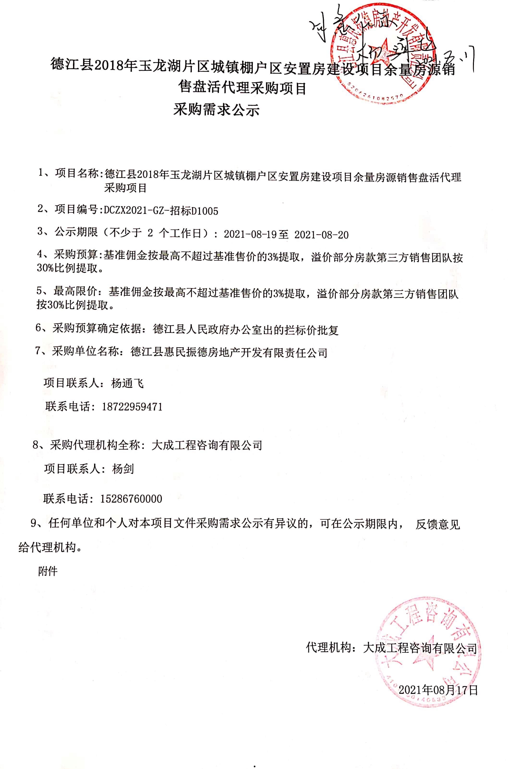 贵州铜仁市和航产业园开发运营债权权益转让项目(贵州省招标投标网公告)