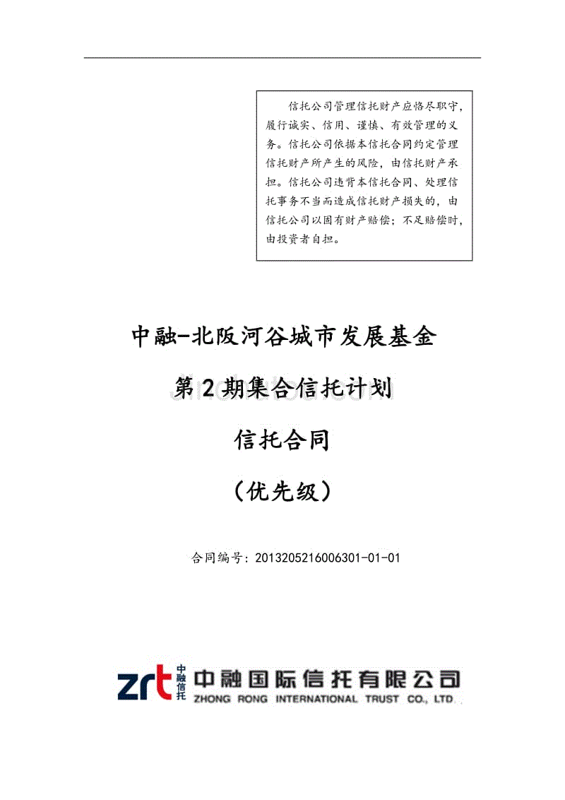 山西信托-永保39号成都青白江城投债集合资金信托计划的简单介绍