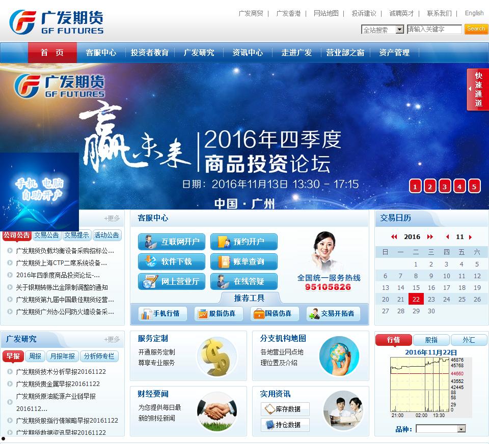 广发期货有限公司(广发期货有限公司广州分公司)