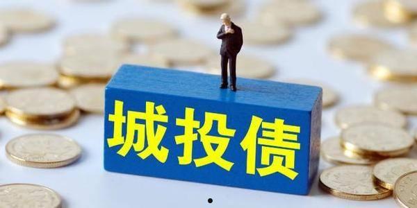 国企信托-江苏济宁兖州银行间城投债券(城投公司是国企吗)