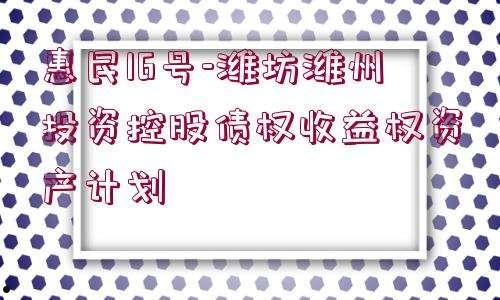 四川江油城投发展2021年债权收益权2号(投资收益怎么算)