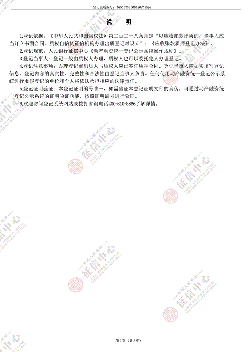 四川江油鸿飞投资债券(应收账款)转让项目1-3号(四川江油鸿飞集团)