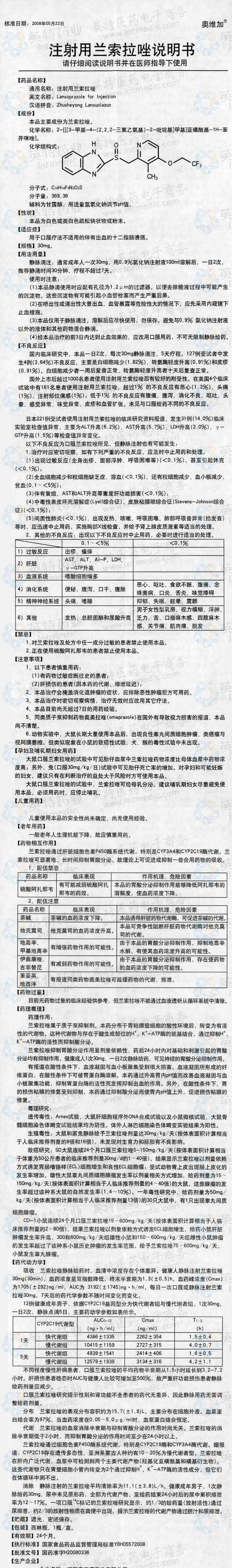 注射用兰索拉唑(兰美欣注射用兰索拉唑)