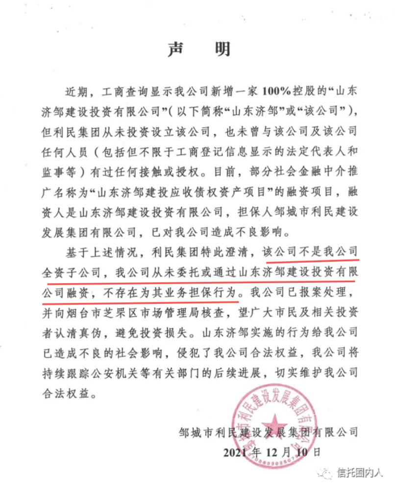 邹城利民建设债权收益权01号(邹城利民建设债权收益权01号在哪查到政府的批文)