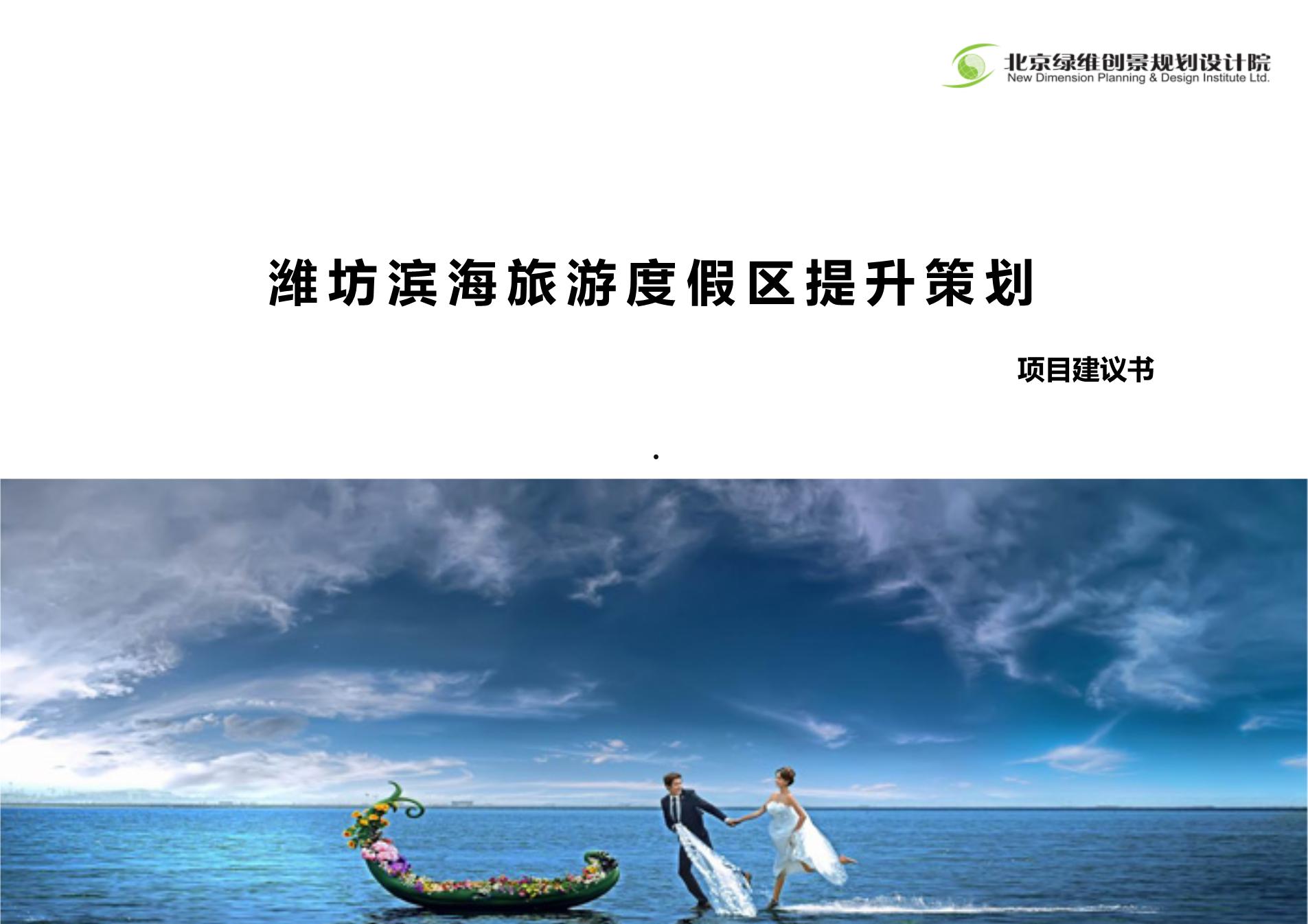 山东潍坊滨海新城公有债权计划(潍坊滨海城投债)