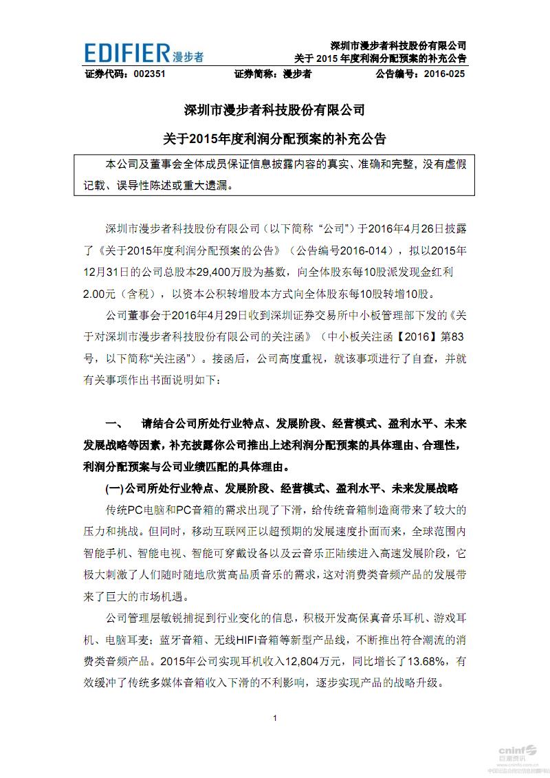 利润分配预案(利润分配预案公布到实施)