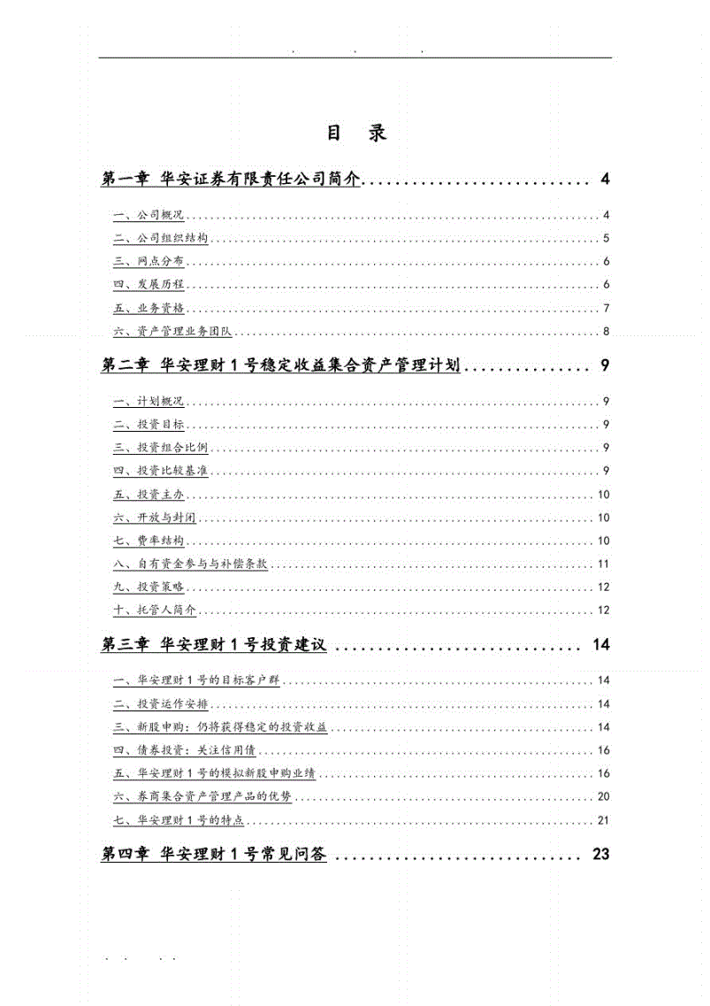 关于XX期货安盈3号集合资产管理计划的信息