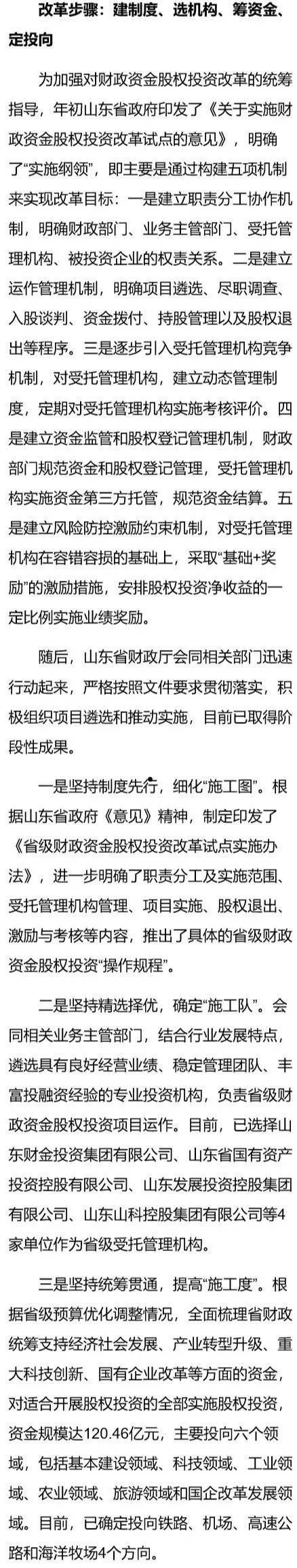 山东省财政直管县政信债权资产(山东省财政厅国有金融资本管理服务中心)