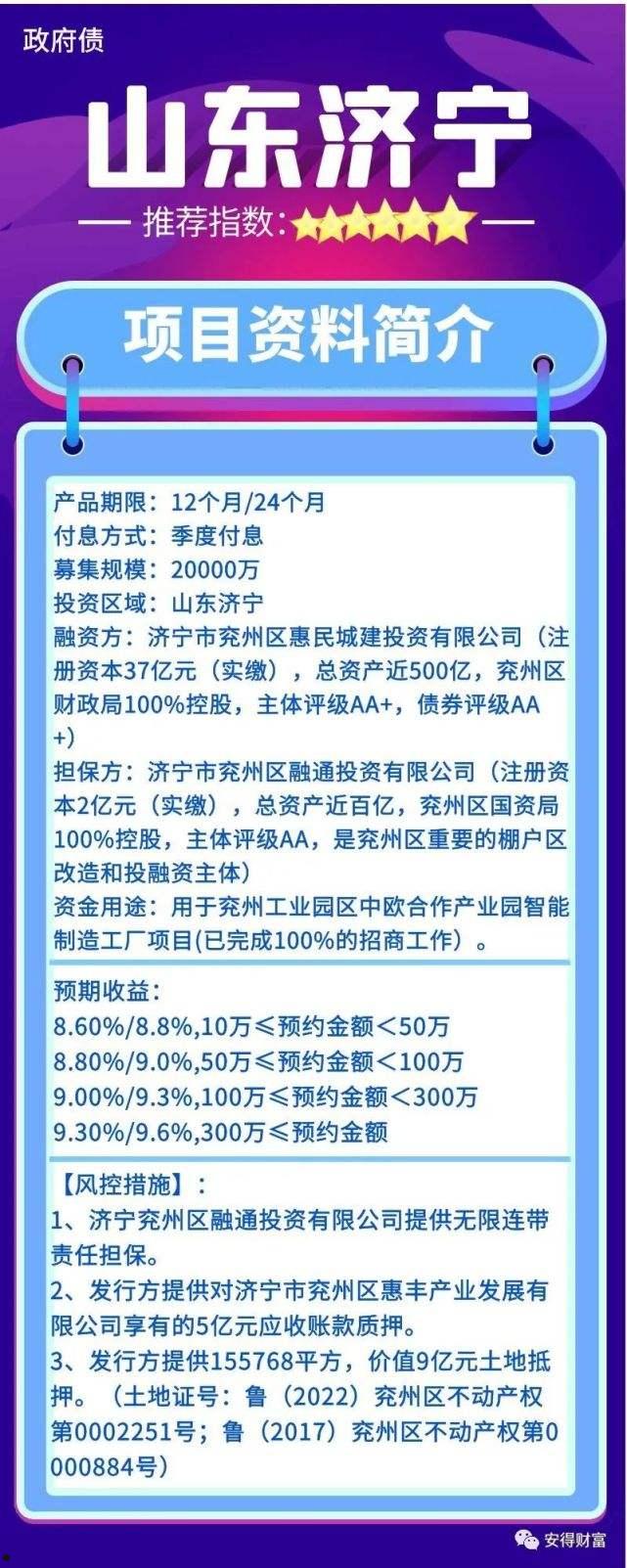 山东淄博基础设施政信债权资产(淄博城市建设债权系列项目)