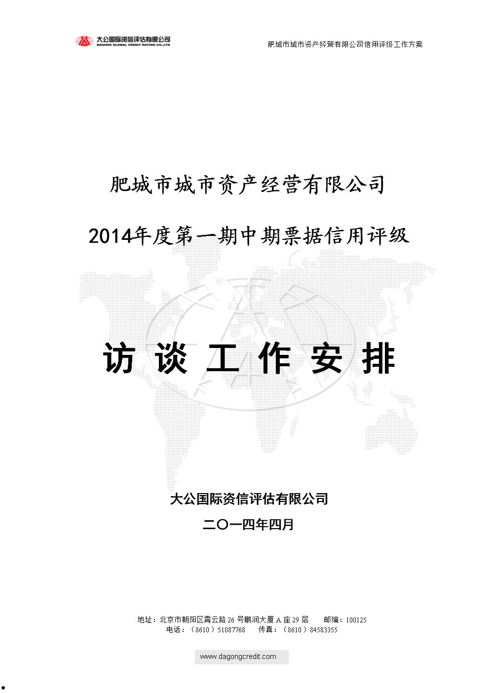 邹城市城资控股2022债权资产(邹城市国资委国有企业)