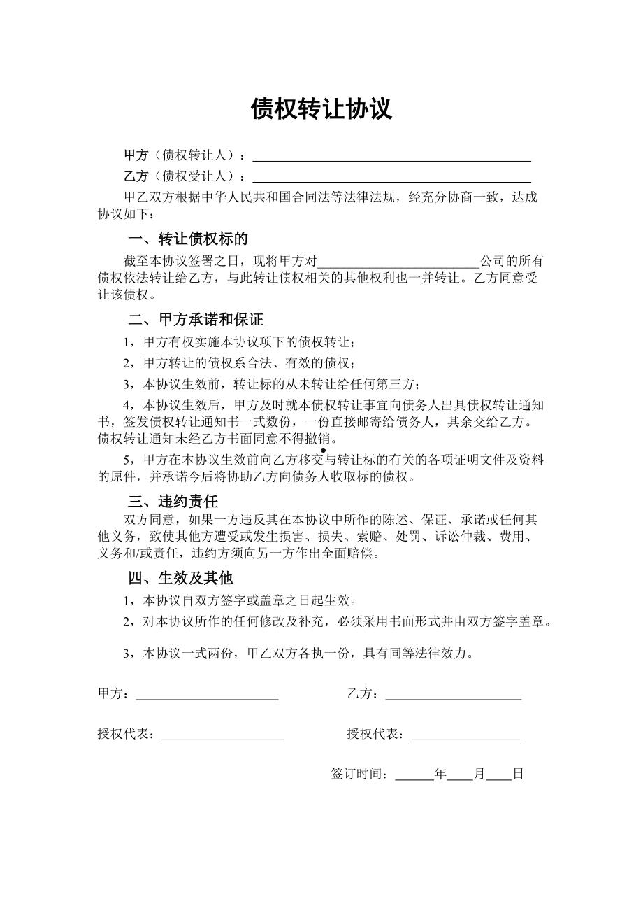 天津市辰悦建设投资债权转让计划(陕西省中小企业融资担保有限公司)