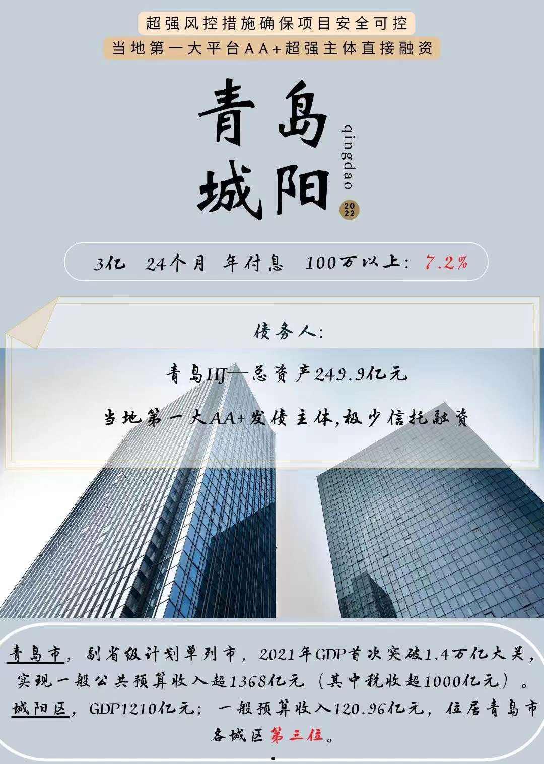 关于央企信托-国兴110号潍坊纯市级标债政信集合资金信托计划的信息