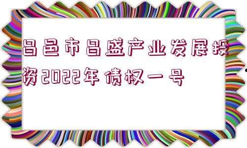 四川金堂净源排水2022年债权(2022年最新水费标准)