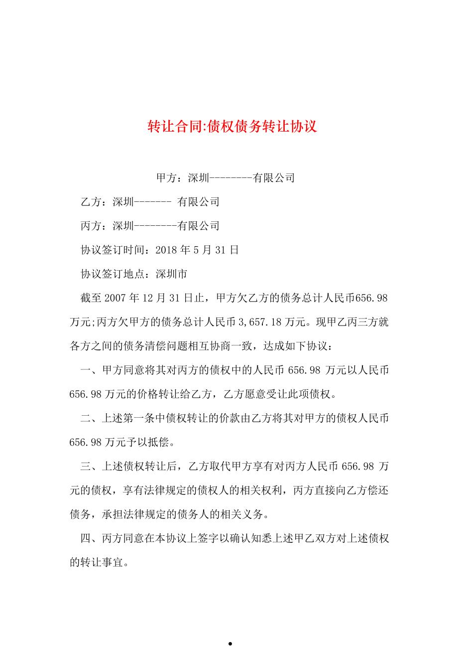 四川成都宜居水城交投债权资产转让计划2号(四川建设网官网)