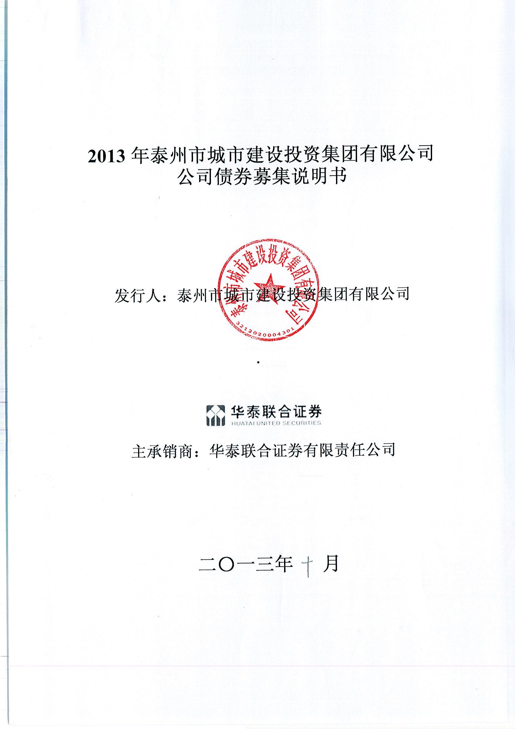 央企信托-159号泰州市级非标政信集合资金信托计划(信托投资非标产品)