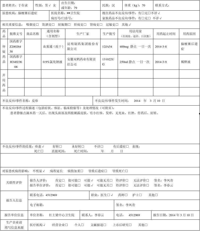 药品不良反应报告(药品不良反应报告原则)