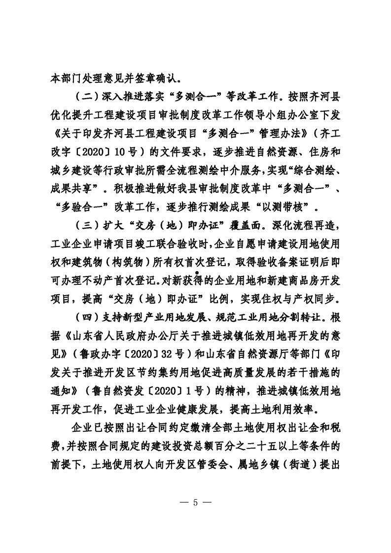 齐河城投债权资产(齐河投资控股集团有限公司)