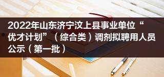 关于山东济宁经开产业发展2022年债权资产转让计划的信息