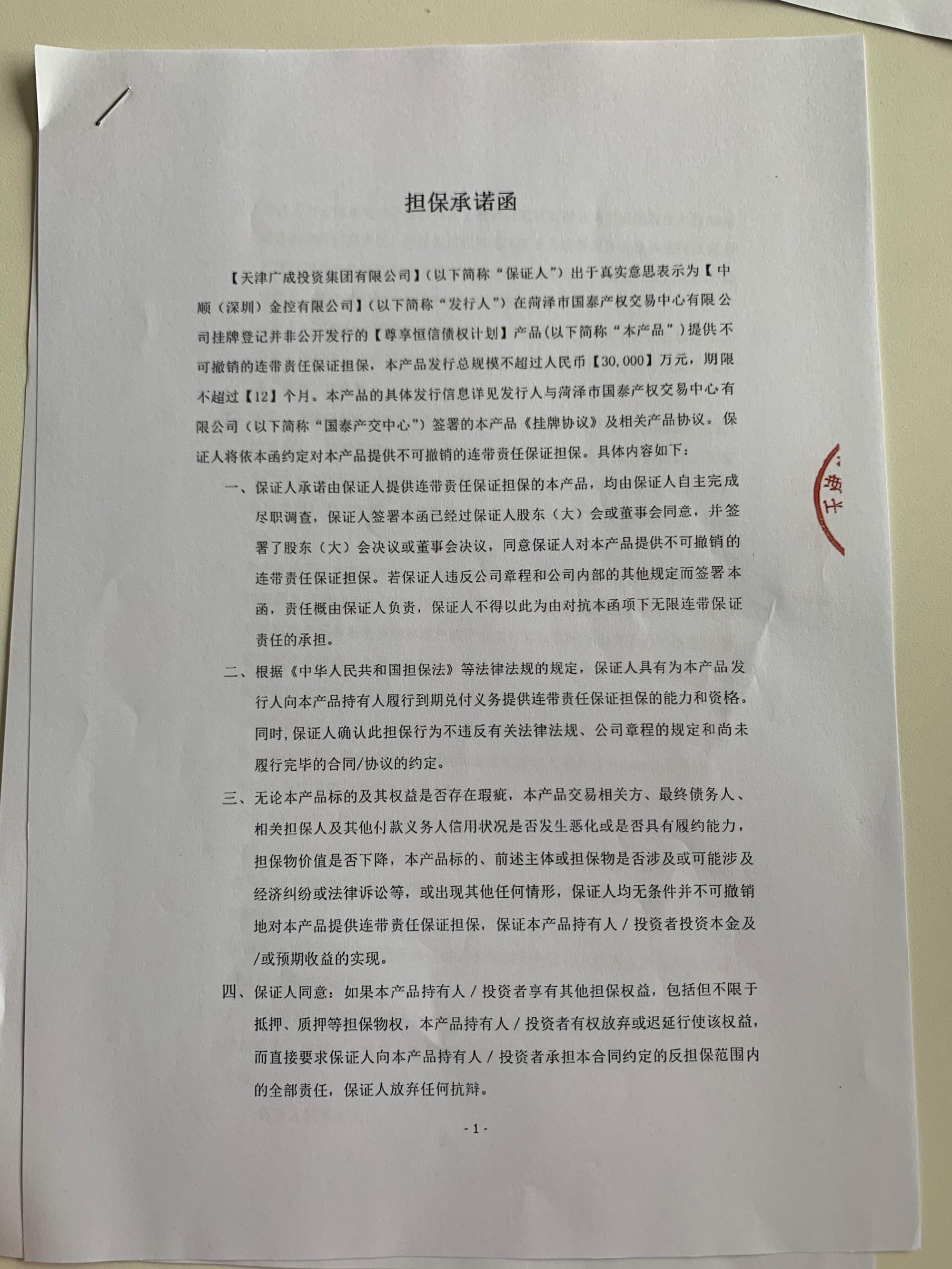 天津市辰悦建设投资有限公司债权转让计划(天津辰悦建设投资有限公司是国企?)