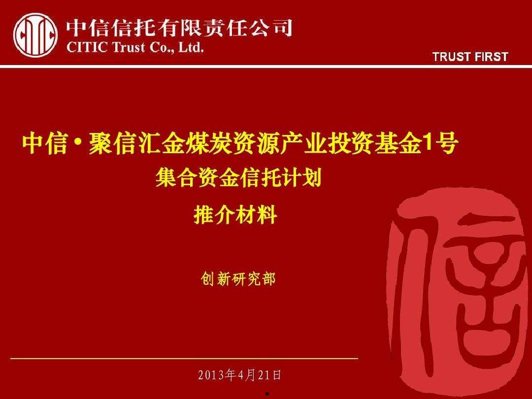 央企信托-361号浙江湖州集合资金信托计划的简单介绍