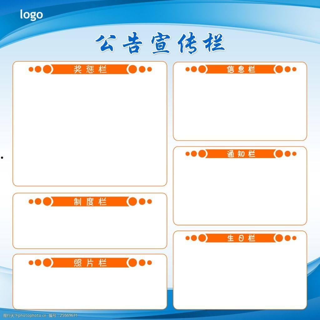 公司公告栏(公司公告栏模板)