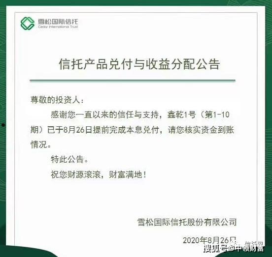 关于XX信托-稳鑫110号标债集合资金信托计划的信息