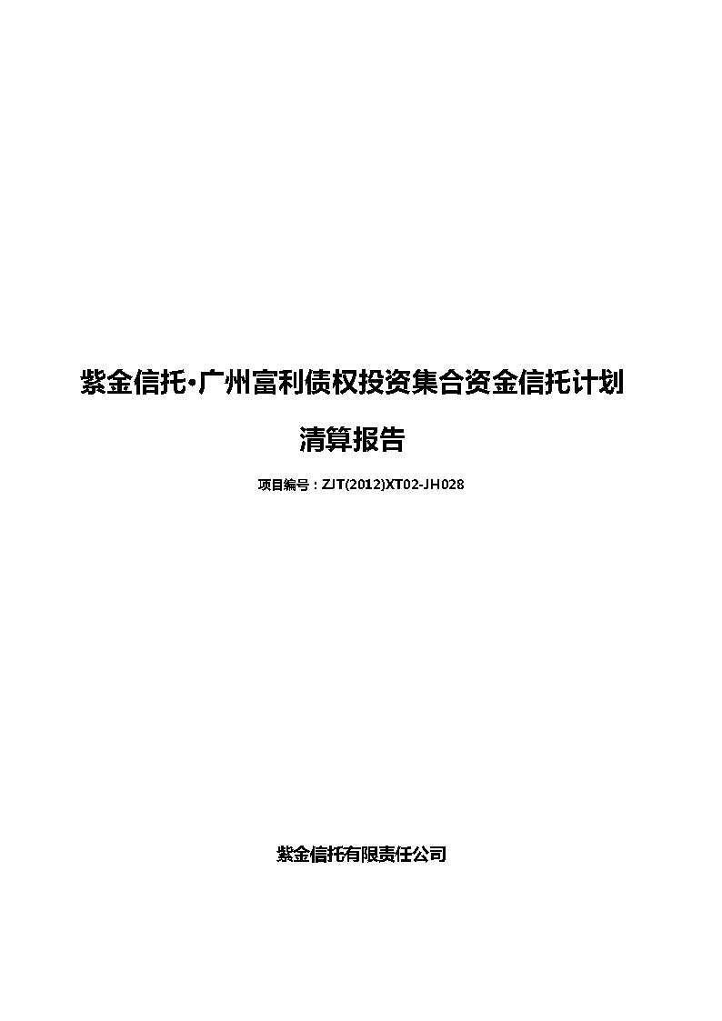 关于XX信托-稳鑫110号标债集合资金信托计划的信息