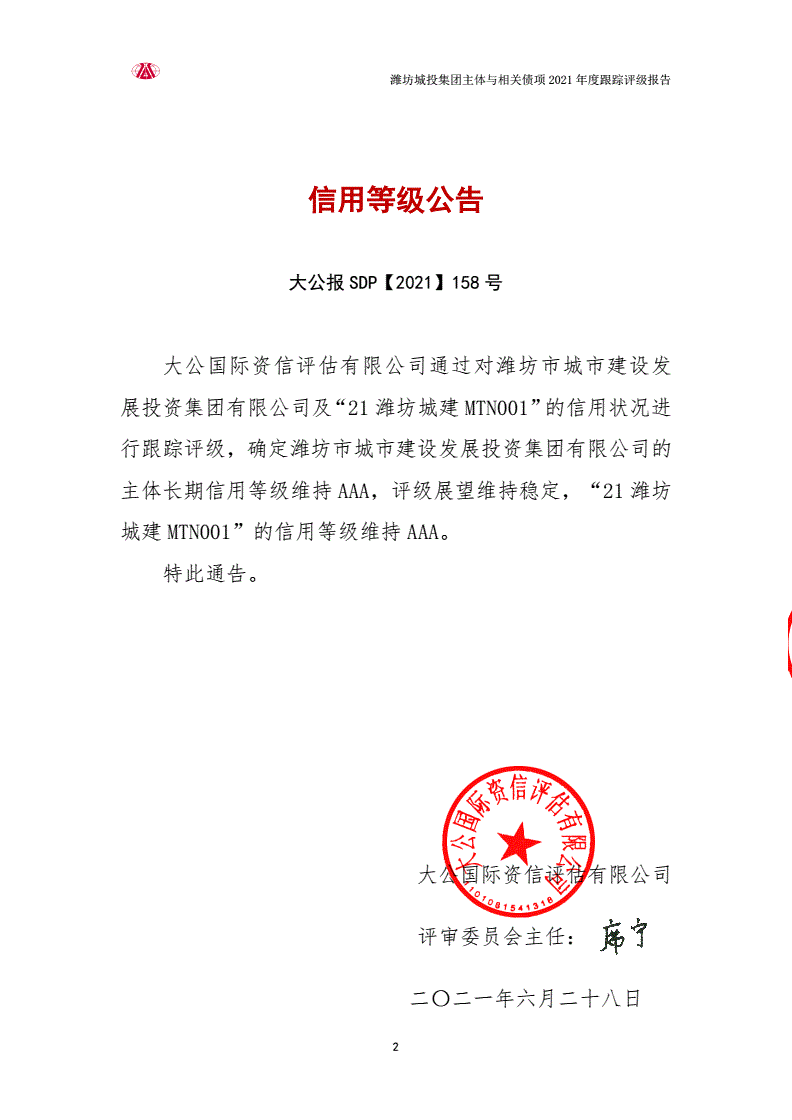 包含潍坊潍州投资控股债权收益权资产计划的词条