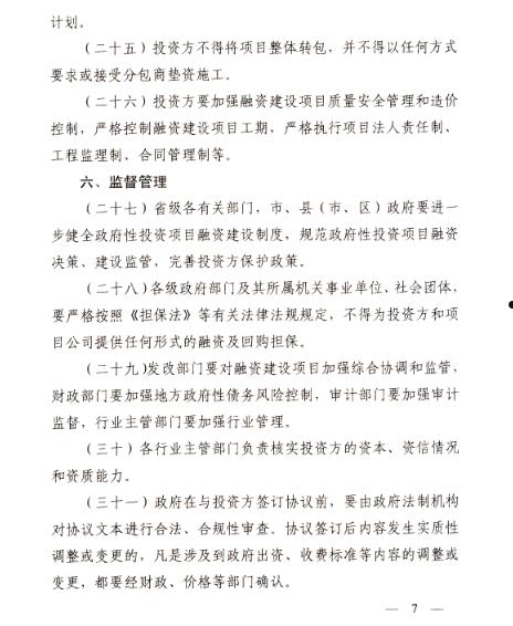 包含济宁唐口开发建设投资政府平台债的词条