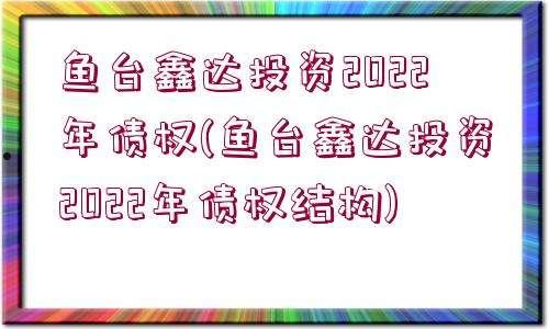 柳州东城投资2022年债权(广西柳州市东城投资开发集团有限公司)