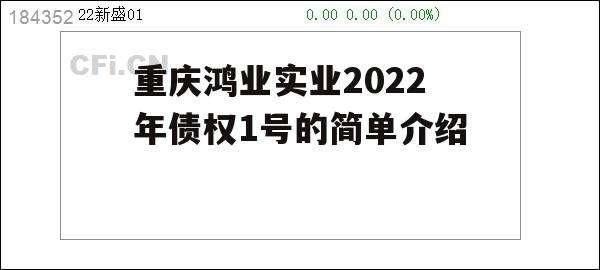 山东聊城安东城发政信债权的简单介绍