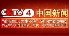 cctv新闻(cctv新闻直播在线观看高清直播)