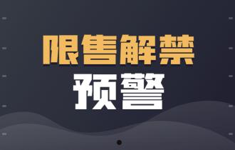 解禁(解禁股类型为定增机构是什么意思)