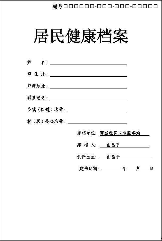 江西居民健康档案系统(江西省健康档案系统登陆)