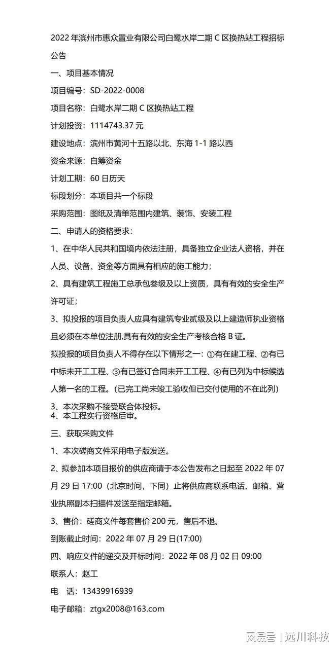 山东滨州惠众置业债权资产(滨州市财金投资集团有限公司)