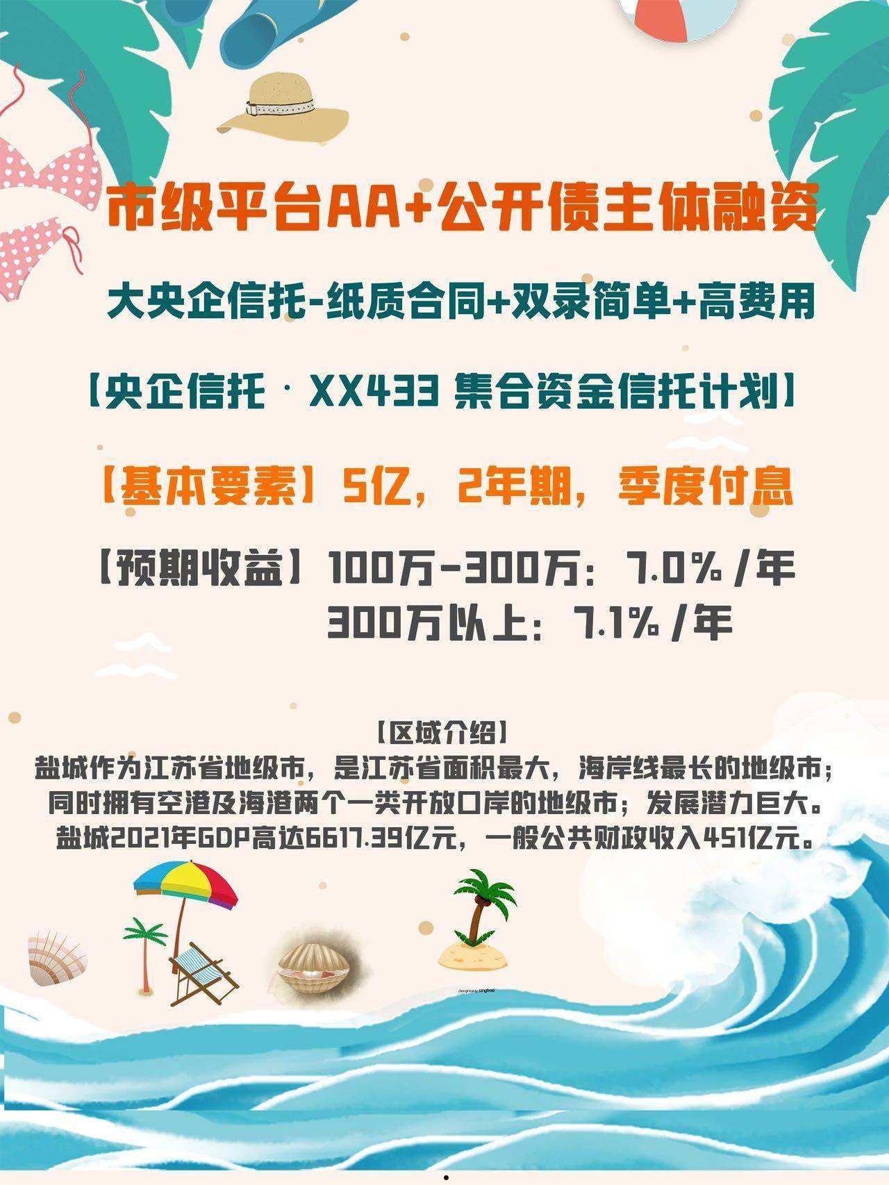 包含国企信托-信海42号威海文登区（AA+平台）标准城投债券的词条