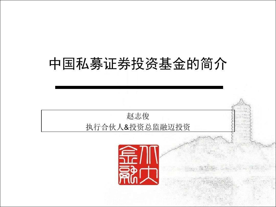 XX齐鲁城债三期私募证券投资基金的简单介绍